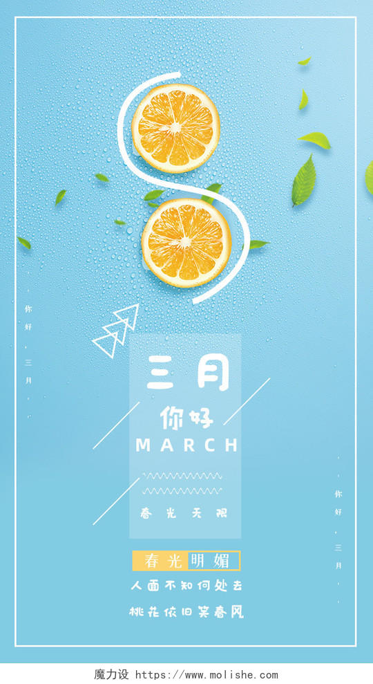 阳春三月简约清新春天你好三月手机海报三月你好